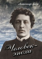 DVD "Человек - эпоха (Александр Блок)" - fgospostavki.ru - Владикавказ