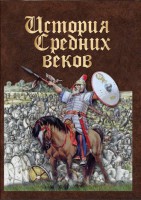 DVD "История средних веков. Раннее средневековье" - fgospostavki.ru - Владикавказ