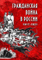 DVD "Гражданская война в России. 1917-1921 гг." - fgospostavki.ru - Владикавказ