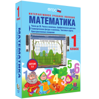 Математика 1 класс. Числа до 20. Числа и величины. Арифметические действия. Геометрические фигуры и величины. Текстовые задачи. Пространственные отношения - fgospostavki.ru - Владикавказ