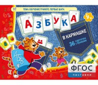 Азбука в кармашке - fgospostavki.ru - Владикавказ