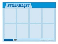 Стенд информационный ЭДУСТЕНД для ДОУ "Информация" (80х110см, 8 карм., алюм. проф.) - fgospostavki.ru - Владикавказ