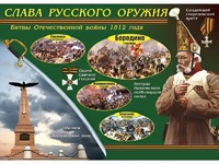 Таблица демонстрационная "Слава русского оружия" (винил 70*100) - fgospostavki.ru - Владикавказ