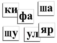 Касса слогов демонстрационная (ламинированная, с магнитным креплением) - fgospostavki.ru - Владикавказ