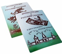 Пособие для слабовидящих детей - Иллюстрации к русским сказкам - fgospostavki.ru - Владикавказ