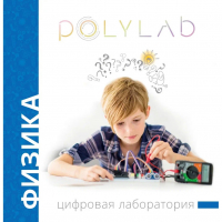 Цифровая лаборатория Polylab по физике - fgospostavki.ru - Владикавказ