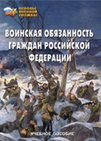 Комплект брошюр по разделу «Основы военной службы» - fgospostavki.ru - Владикавказ