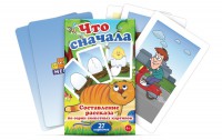 Комплект карточек "Что сначала" - fgospostavki.ru - Владикавказ