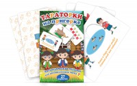 Комплект карточек "Тараторки на пригорке" - fgospostavki.ru - Владикавказ