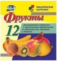Тематические карточки "Фрукты" - fgospostavki.ru - Владикавказ