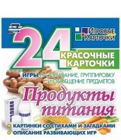 Игровые карточки "Продукты питания" - fgospostavki.ru - Владикавказ