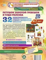 Сюжетно-игровые карты "Петушок Золотой гребешок и чудо-меленка" - fgospostavki.ru - Владикавказ