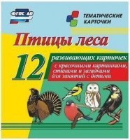 Тематические карточки "Птицы леса" - fgospostavki.ru - Владикавказ