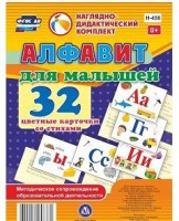 Развивающие игры-карточки "Алфавит для малышей" - fgospostavki.ru - Владикавказ