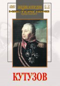 DVD художественный фильм "Кутузов" - fgospostavki.ru - Владикавказ