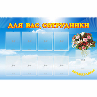Стенд "Для вас сотрудники" - fgospostavki.ru - Владикавказ