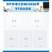 тенд "Профсоюзный уголок" 0.8x0.9 - fgospostavki.ru - Владикавказ