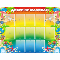 Стенд "Добро пожаловать!" 1.5x1.15 - fgospostavki.ru - Владикавказ