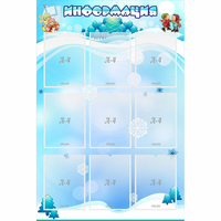 Стенд "Информация" 0.8x1.2 - fgospostavki.ru - Владикавказ