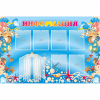 Стенд "Информация" 1.5x1 - fgospostavki.ru - Владикавказ