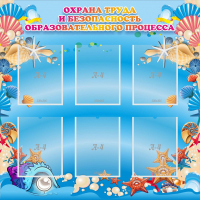 Стенд "Охрана труда и безопасность образовательного процесса" - fgospostavki.ru - Владикавказ