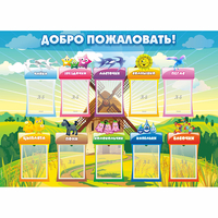 Стенд "Добро пожаловать!" - fgospostavki.ru - Владикавказ