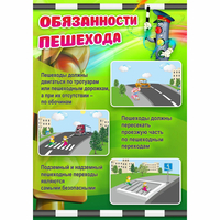 Стенд "Обязанности пешехода" - fgospostavki.ru - Владикавказ