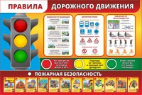 Стенд "Правила дорожного движения" Вариант 2 - fgospostavki.ru - Владикавказ