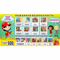 Стенд "Пожарная безопасность" 1.5х0.8 - fgospostavki.ru - Владикавказ