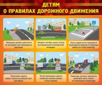 Стенд "Детям о правилах дорожного движения" - fgospostavki.ru - Владикавказ