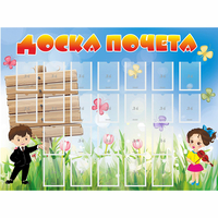 Стенд "Доска почета" - fgospostavki.ru - Владикавказ