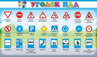 Стенд "Уголок ПДД" Вариант 2 - fgospostavki.ru - Владикавказ