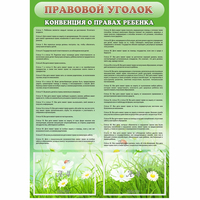 Стенд "Правовой уголок" - fgospostavki.ru - Владикавказ