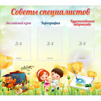 Стенд "Советы специалистов" с 3 карманами - fgospostavki.ru - Владикавказ