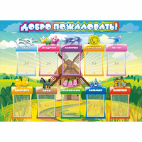 Стенд "Добро пожаловать!" 1.4x1 - fgospostavki.ru - Владикавказ