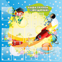 Стенд "Наша группа Звездочки" с 9 карманами - fgospostavki.ru - Владикавказ