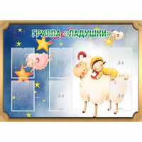 Стенд "Группа Ладушки" - fgospostavki.ru - Владикавказ