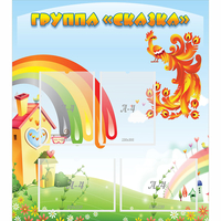 Стенд "Группа Сказка" 0.8x0.9 - fgospostavki.ru - Владикавказ