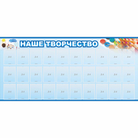 Стенд "Наше творчество" с 30 карманами - fgospostavki.ru - Владикавказ
