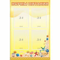 Стенд "Нормы питания" - fgospostavki.ru - Владикавказ
