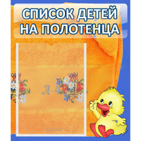 Стенд "Список детей на полотенца" №3 - fgospostavki.ru - Владикавказ