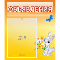 Стенд "Объявления" №5 - fgospostavki.ru - Владикавказ