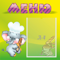 Стенд "Меню" 0.46x0.46 - fgospostavki.ru - Владикавказ