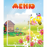 Стенд "Меню" №19 - fgospostavki.ru - Владикавказ