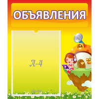 Стенд "Объявления" №10 - fgospostavki.ru - Владикавказ