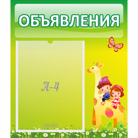 Стенд "Объявления" №8 - fgospostavki.ru - Владикавказ