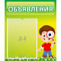 Стенд "Объявления" №7 - fgospostavki.ru - Владикавказ