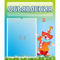 Стенд "Объявления" №13 - fgospostavki.ru - Владикавказ