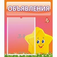 Стенд "Объявления" №14 - fgospostavki.ru - Владикавказ