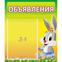 Стенд "Объявления" №12 - fgospostavki.ru - Владикавказ